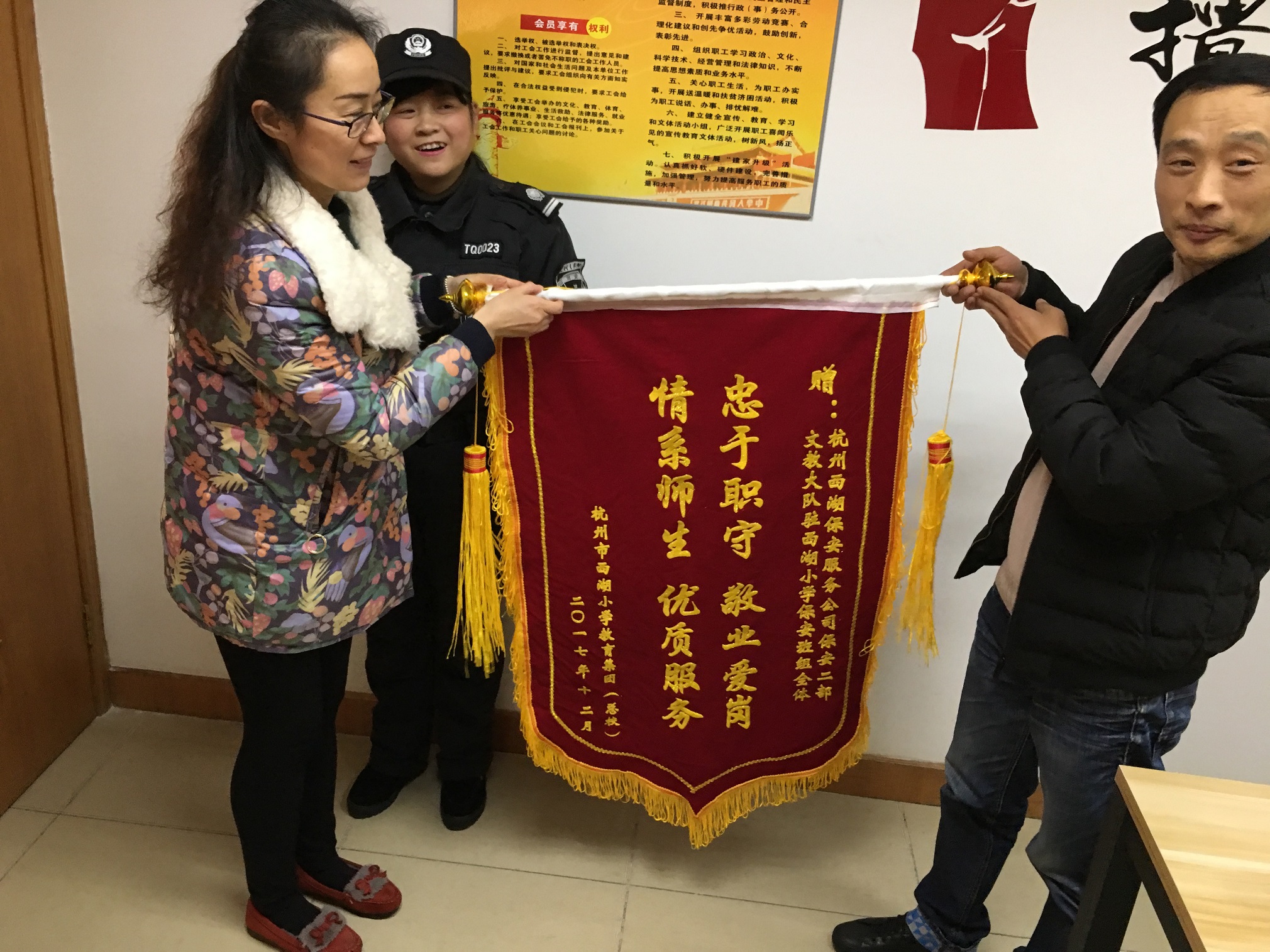 杭州西湖保安服务公司驻杭州西湖小学送来一面锦旗表示感谢
