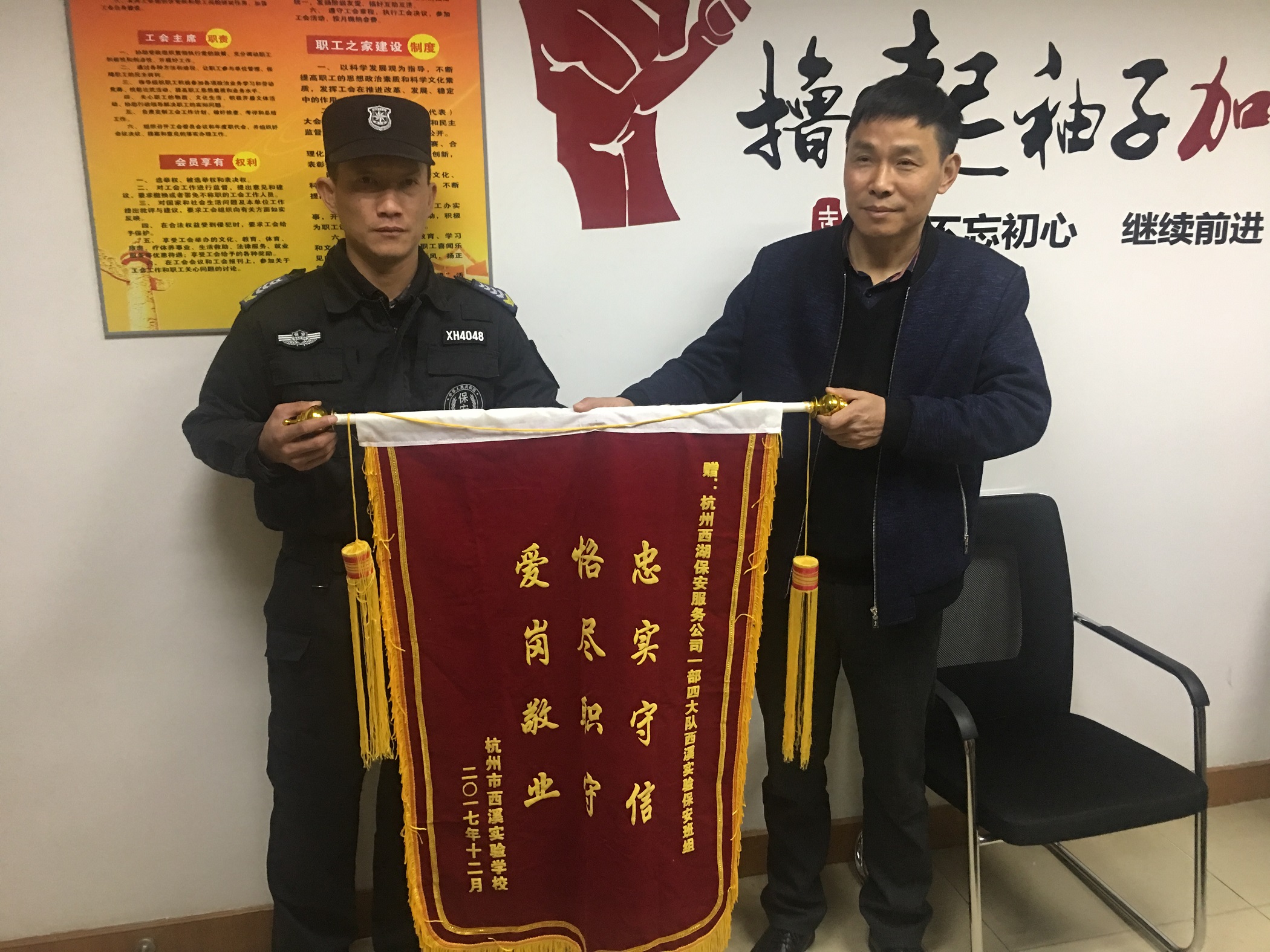 杭州西湖保安服务公司收到西溪实验学校锦旗一面