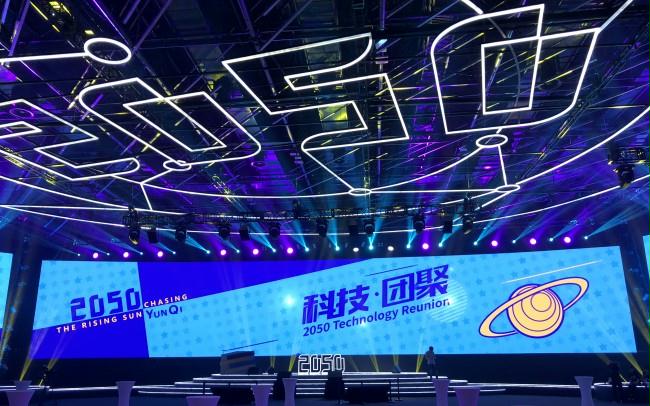 杭州安保集团公司圆满完成首届杭州云栖2050大会安保任务